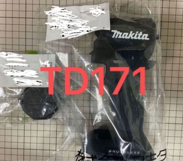 値下げいたしました　マキタ　TD171D TD161D ハウジング3点セット　新品 黒　ブラック