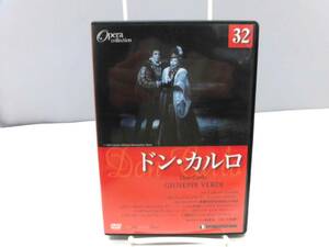 D1S　DVD　冊子欠　オペラコレクション32　ドン・カルロ　日本語字幕付