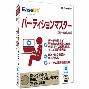 【パッケージ版】EaseUS パーティションマスター Professional