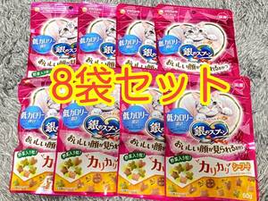 〈送料無料〉銀のスプーン カリカリ シーフード 【低カロリー】かつお まぐろ 60g 8袋 おやつ キャットフード 国産 猫用 