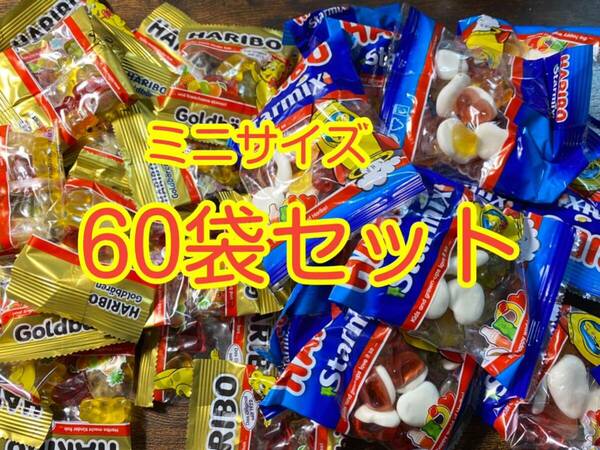 〈送料無料〉 ハリボー ミニ 【ゴールデンベアー・スターミックス】60袋 10g 25g グミ HARIBO コストコ お菓子 海外 輸入菓子 