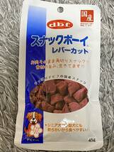 〈送料無料〉デビフ スナックボーイ レバーカット 45g 10袋セット d.b.f ドッグフード まとめ売 国産 おやつ しつけ 犬用スナック 鶏レバー_画像3