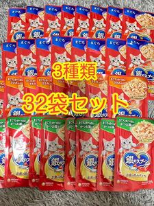 〈送料無料〉銀のスプーン 60g 32袋 猫用 キャットフード パウチ まぐろ かつお ささみ ウェットフード まとめ売り かつお節 お魚の旨み