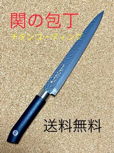 関の包丁 濃州正宗作 柳刃包丁　鎚目チタンコーティング