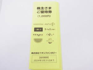 未使用 イオンファンタジー 株主優待券 6,000円分(100円×60枚) 2024.5.31まで