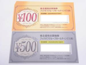 ブックオフ 株主優待券 1,500円分(500円×1枚、100円×10枚) 2024.8.31まで / ブックオフグループホールディングス お買物券