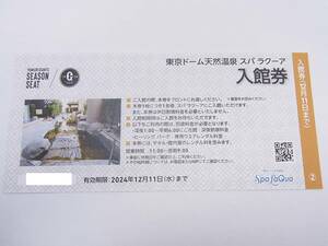 東京ドーム天然温泉 スパラクーア 入館券 2024.12.11まで 1～2枚 ②