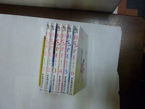 コミック[ HOPE ホープ ] すえのぶけいこ 完結全6巻 1-6巻 6冊 少女マンガ 別フレ 講談社 送料無料