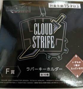 ファイナルファンタジー7 リバース 発売記念くじ　開封済　F賞　ラバーキーホルダーF-9　FF7一番くじ