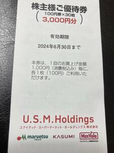 送料無料　ユナイテッド・スーパーマーケット・ホールディングス　株主優待券　3000円分　カスミ　マルエツ　マックバリュ関東　