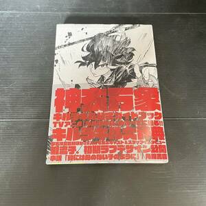 2014年 再販発行 キルラキル 公式ガイドブック　神衣万象 帯付き