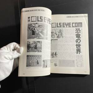 当時物 雑誌 I/O アイ・オー ホビー・エレクトロニクスの情報誌 9冊 まとめて 1981年 1982年 旧約 超LS EYE・COMの画像7