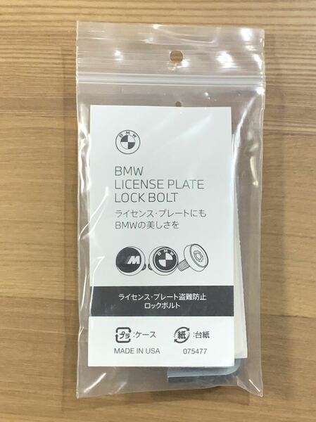 ★[未開封/純正] BMW ライセンスプレート ロックボルト★ マックガード社製 MADE IN USA★BMW 純正 アクセサリー