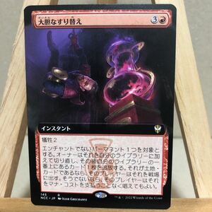 MTG ■拡張アート■《大胆なすり替え/Audacious Swap》[NCC/145] 赤R 日本語版 ニューカペナの街角 マジック・ザ・ギャザリング 統率者 EDH