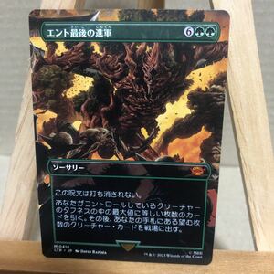 MTG ■ボーダーレス■《エント最後の進軍/Last March of the Ents》[LTR-BF] 緑R 日本語版 指輪物語:中つ国の伝承