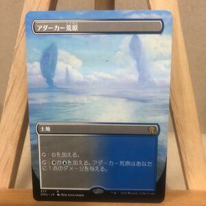 MTG ■ボーダーレス■《アダーカー荒原/Adarkar Wastes》[DMU-BF] 土地R 団結のドミナリア マジック・ザ・ギャザリング ダメラン