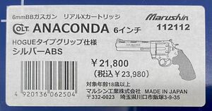 レア！ コルト アナコンダ 6インチ HOGUEタイプ グリップ仕様 シルバー（難あり）