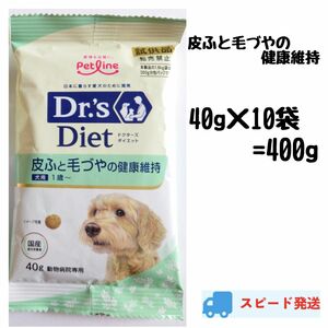 ドクターズダイエット 皮ふと毛づやの健康維持 40g×10袋 皮毛管理 試供品