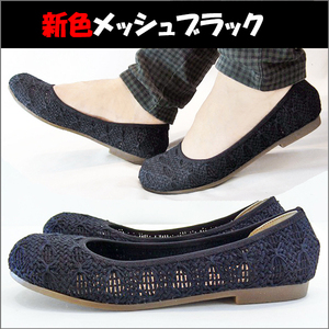 42lk free shipping made in Japan pe tongue ko mesh ballet pumps / mesh black 