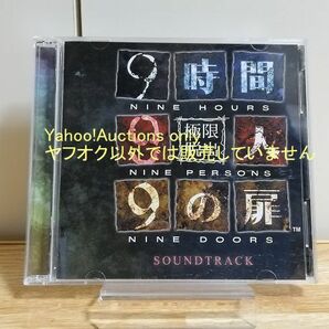 ☆ 即決 帯付属 極限脱出9時間9人9の扉 サウンドトラック サントラ Zero Escape: Nine Hours, Nine Persons, Nine Doors SOUNDTRACK ☆の画像1