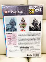 貴重　天空の不夜城　超リアルな3Dモデル　道具　接着剤不要　紙　紙の合紙　スチレンボード_画像2