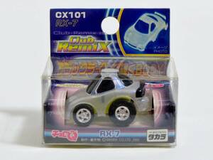 チョロＱ クラブミックス マツダ RX-7 FD3S ブラックライトで輝くボディー　　