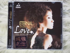 純銀版 ( 新品 CD 銀13) YAO SI TING 「 Eternal singing Endless Love 13 」