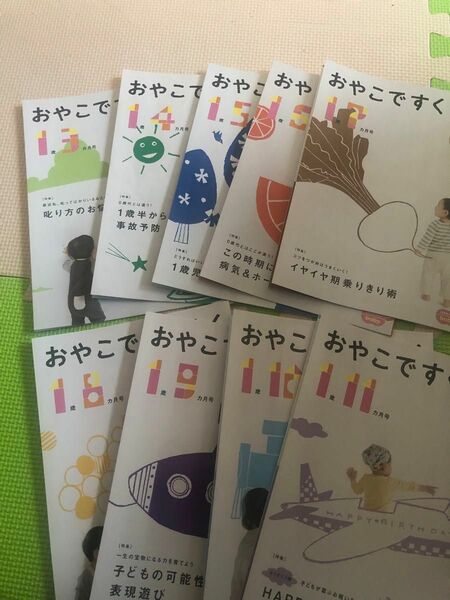 ベネッセ　おやこですくすく　育児書