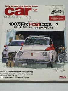 カーマガジン No.380 100ドロ マセラティ メラク ポルシェ/フェラーリ458イタリア F355/シビックタイプR ルーテシアRS グランデプント