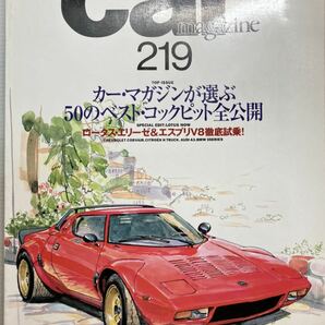 カーマガジン 219 コクピット ベスト50//ロータス エリーゼ エスプリ/シボレー コルベア/シトロエンHトラック/ルノー エクスプレスの画像1