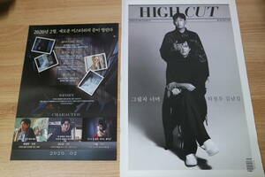 G345 国内発送★キム・ナムギル ハ・ジョンウ★大型「HIGH CUT」VOL.256(2020年)映画「クローゼット」フライヤー