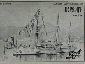 コンブリク 1/700 KOREETS Gunboat Russia 1886　日露戦争 太平洋艦隊
