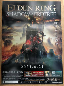 ELDEN RING SHADOW OF THE ERDTREE 販促B2ポスター＆販促ジャケット2種セット PS5 PS4 エルデンリング FROM SOFTWARE フロムソフトウェア