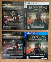 ELDEN RING SHADOW OF THE ERDTREE 販促B2ポスター＆販促ジャケット2種セット PS5 PS4 エルデンリング FROM SOFTWARE フロムソフトウェア_画像2