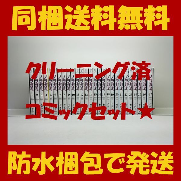 2025年最新】Yahoo!オークション -ノラガミ 全巻の中古品・新品 2025年最新】Yahoo!オークション -ノラガミ 全巻の中古品・新品