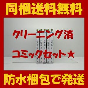 ▲ 同梱送料無料 ▲ 不死と罰 佐藤健太郎 [1-5巻 コミックセット/未完結] 