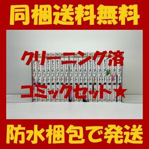 ▲ 同梱送料無料 ▲ モーメント 永遠の一瞬 槇村さとる [1-19巻 コミックセット/未完結]