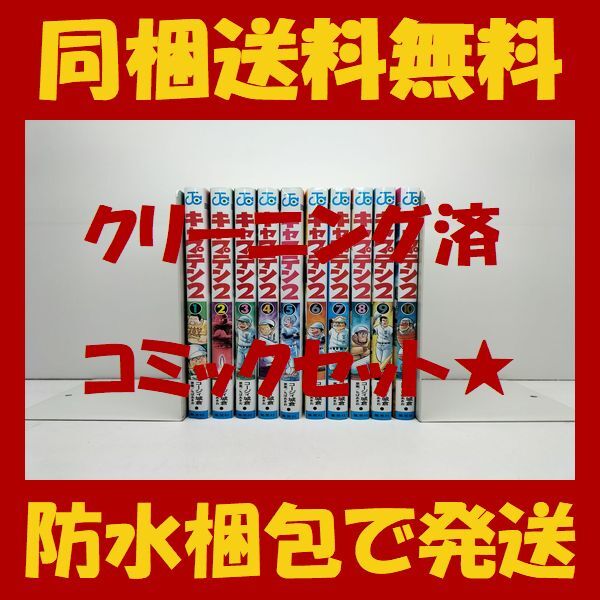 2025年最新】Yahoo!オークション -キャプテン ちばあきお 全巻の 2025年最新】Yahoo!オークション -キャプテン ちばあきお 全巻の