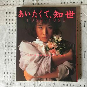 原田知世 写真集2冊