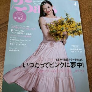 25ans 最新号 抜けあり