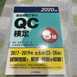 QC検定過去問題　3級