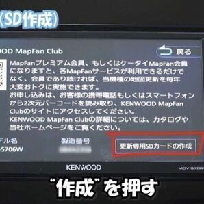 KENWOOD 地図更新 SDカード地図更新ソフト 地図更新代行カーナビ カーナビ ケンウッド の画像8