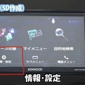 KENWOOD 地図更新 SDカード地図更新ソフト 地図更新代行カーナビ カーナビ ケンウッド の画像4