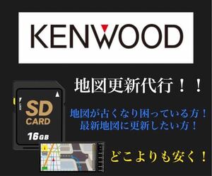 KENWOOD 地図更新 SDカード地図更新ソフト 地図更新代行カーナビ カーナビ ケンウッド