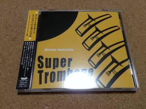 スーパー・トロンボーン、Super Trombone「ミッション・インポッシブル/Mission impossible」