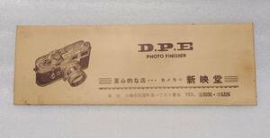 小樽 カメラ 新映堂 ネガケース ネガ入れ 1955年頃 昭和 レトロ ライカ M3 定形外140円
