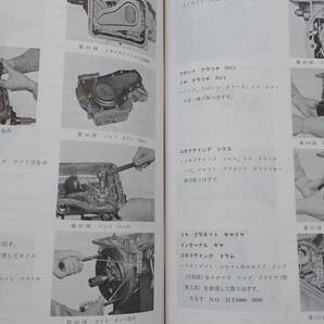 日産 3N71B フルオートマチック ミッション 整備要領書 修理書 昭和52年9月 汚れあり A12 A14 L20 L28 A型 L型 旧車 レターパック520円の画像8