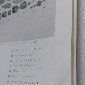 日産 3N71B フルオートマチック ミッション 整備要領書 修理書 昭和52年9月 汚れあり A12 A14 L20 L28 A型 L型 旧車 レターパック520円の画像7