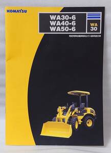 コマツ WA30 WA30-6 WA40-6 WA50-6 ミニホイールローダ カタログ 定形外210円