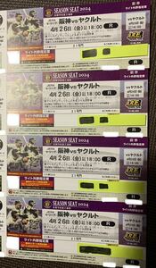 阪神タイガース 4月26日(金) 阪神-ヤクルト ライト外野席 ゴールデンウィークこどもまつり＆肉祭開催日 公式戦 18時開始 4席まで